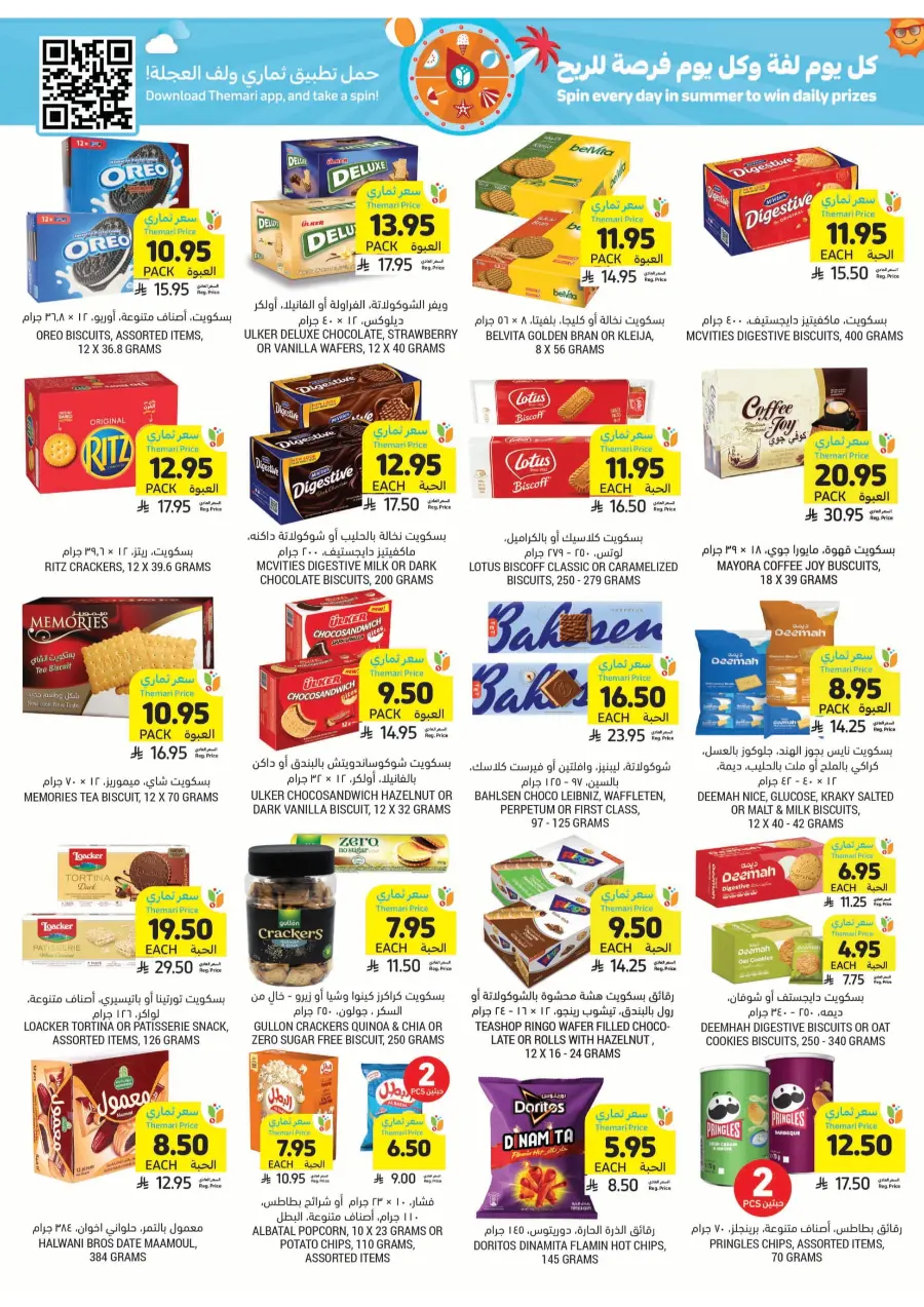 Get Instant Discount up to 60% with Themari Price! In Tamimi Markets undefined