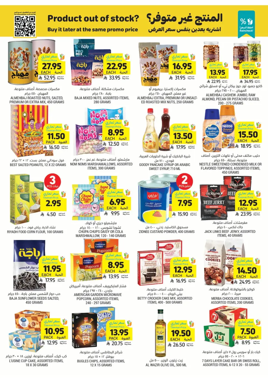 Get Instant Discount up to 60% with Themari Price! In Tamimi Markets undefined