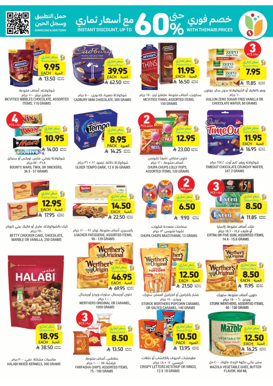 Get Instant Discount up to 60% with Themari Price! In Tamimi Markets undefined