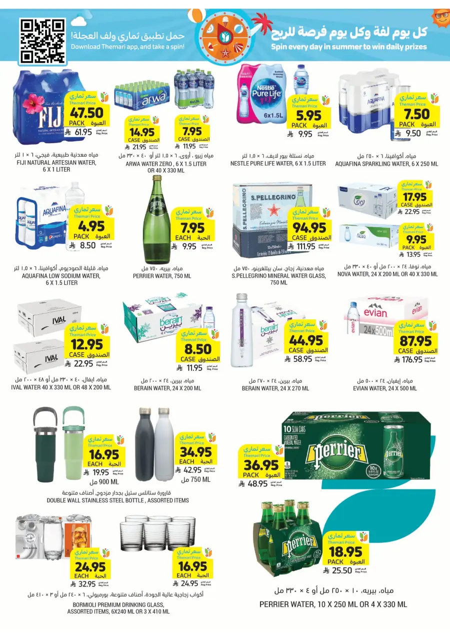 Get Instant Discount up to 60% with Themari Price! In Tamimi Markets undefined