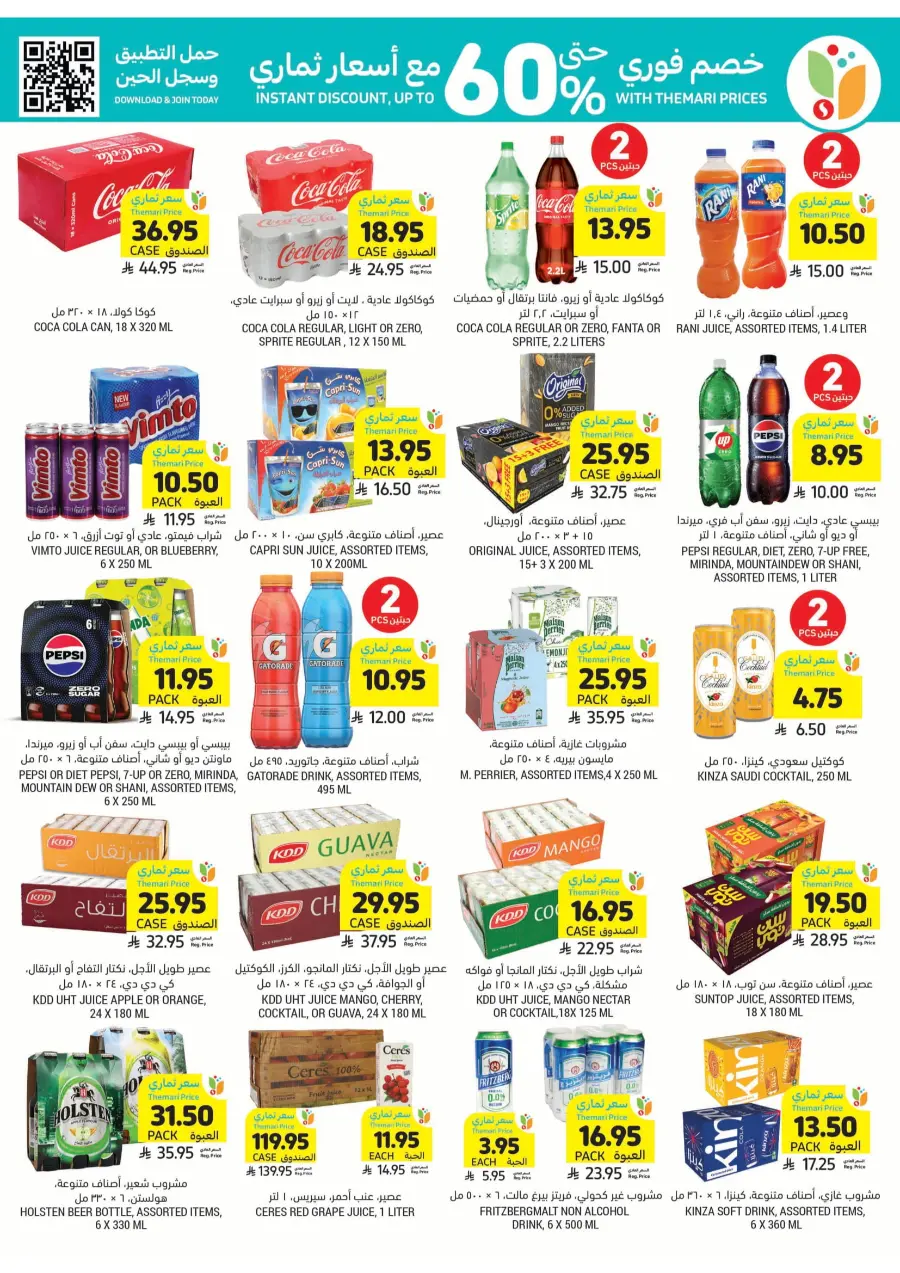 Get Instant Discount up to 60% with Themari Price! In Tamimi Markets undefined