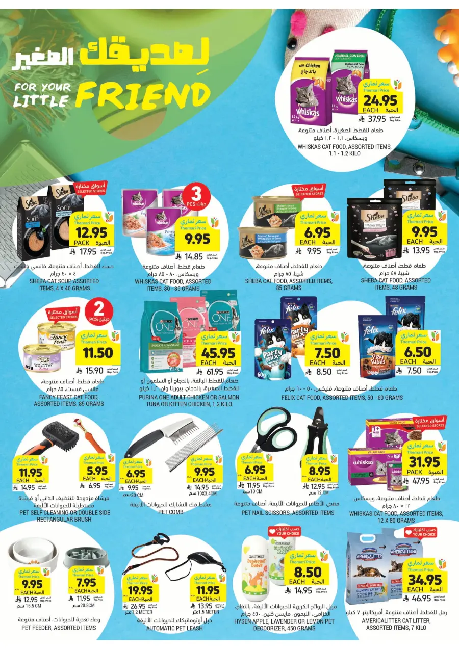 Get Instant Discount up to 60% with Themari Price! In Tamimi Markets undefined
