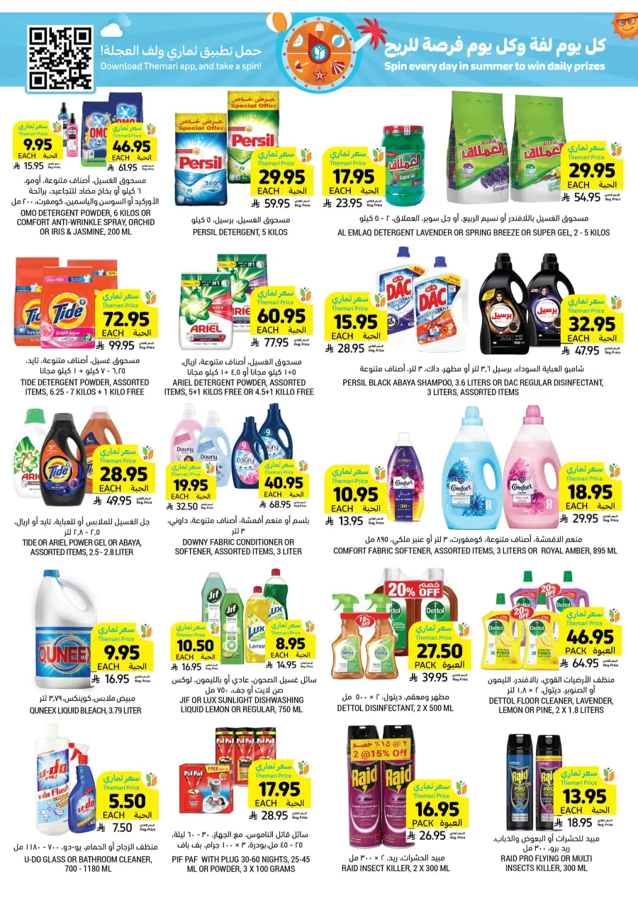 Get Instant Discount up to 60% with Themari Price! In Tamimi Markets undefined