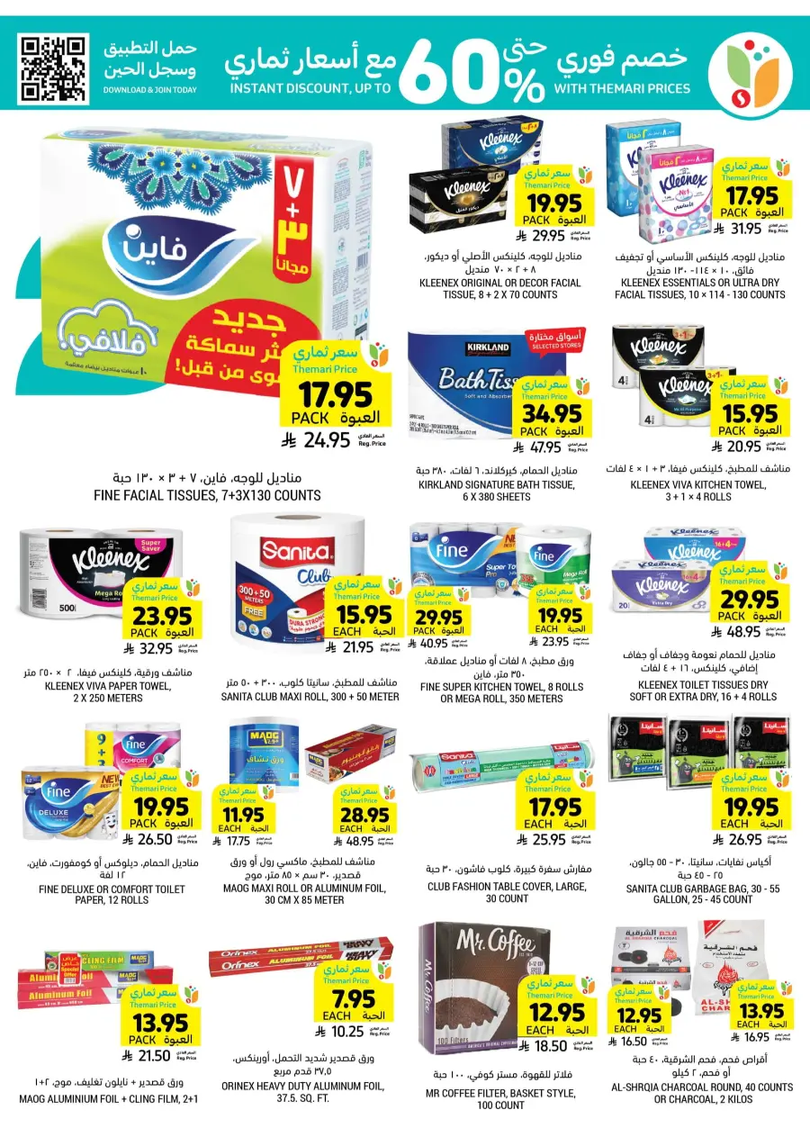 Get Instant Discount up to 60% with Themari Price! In Tamimi Markets undefined