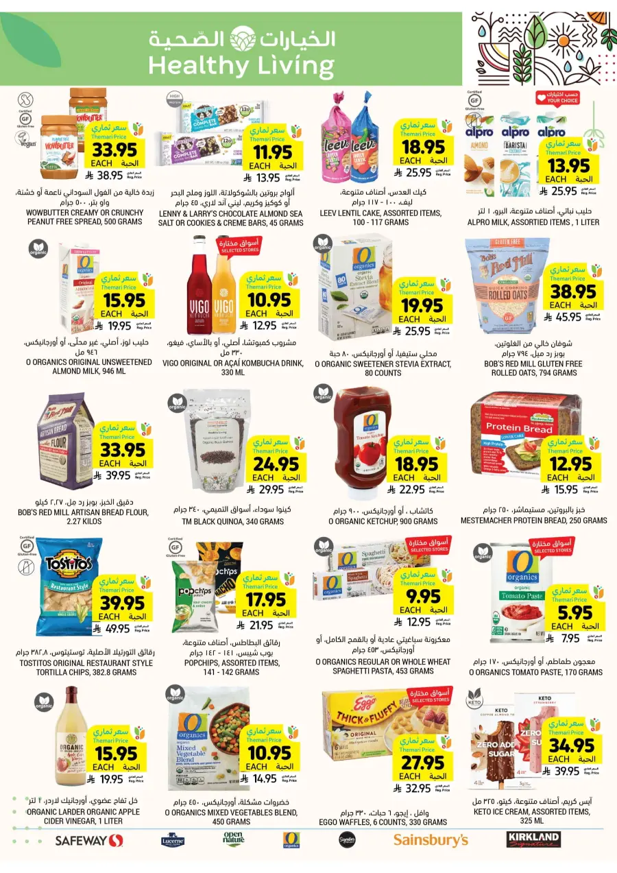 Get Instant Discount up to 60% with Themari Price! In Tamimi Markets undefined