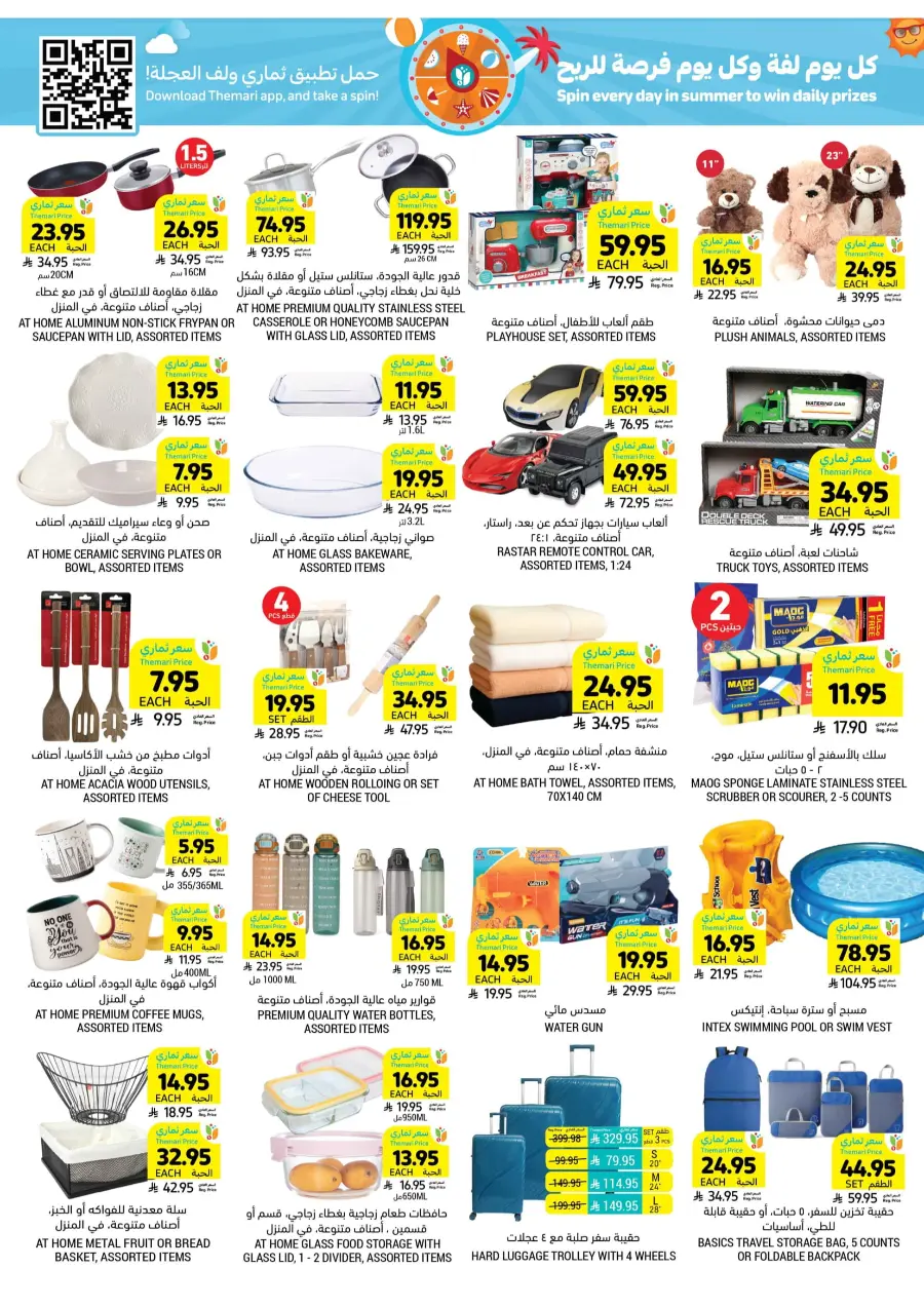 Get Instant Discount up to 60% with Themari Price! In Tamimi Markets undefined