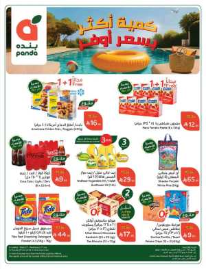More Quantity, Lower Price! In Panda Hypermarket Riyadh,Dammam,Jeddah,Hafar Al Batin,Hail,Al Hasa,Jubail,Al Khobar,Makkah,Madinah,Taif,Buraidah,Tabuk,Khamis Mushait,Al-Kharj,Abha,Najran,Yanbu,Jazan,Sakaka,Arar,Al Bahah,Ar Rass,Al Majmaah,Saihat,Qaseem,Shaqraa,Al Qurayyat,Khafji