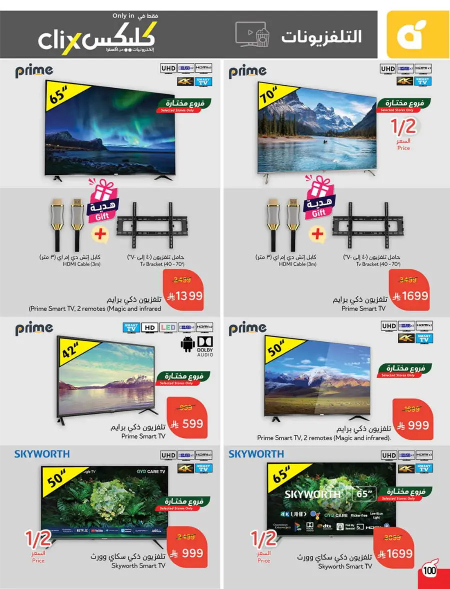 More Quantity, Lower Price! In Panda Hypermarket Riyadh