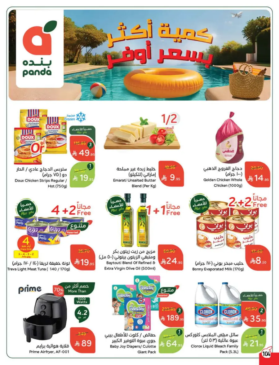 More Quantity, Lower Price! In Panda Hypermarket Riyadh