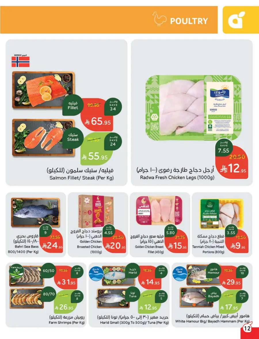 More Quantity, Lower Price! In Panda Hypermarket Riyadh