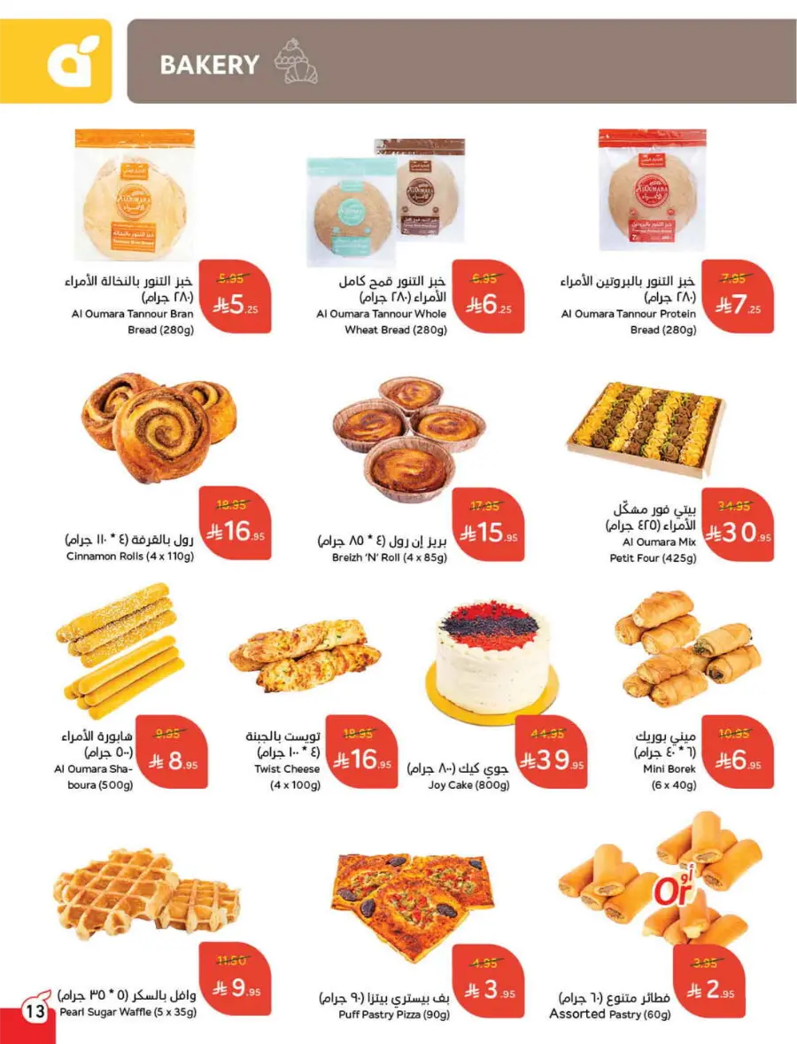 More Quantity, Lower Price! In Panda Hypermarket Riyadh