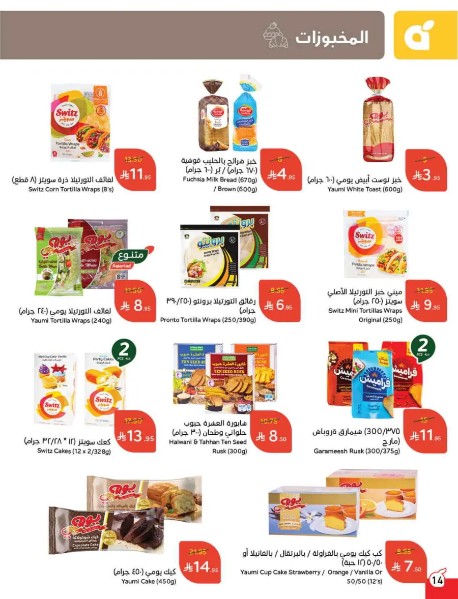 More Quantity, Lower Price! In Panda Hypermarket Riyadh