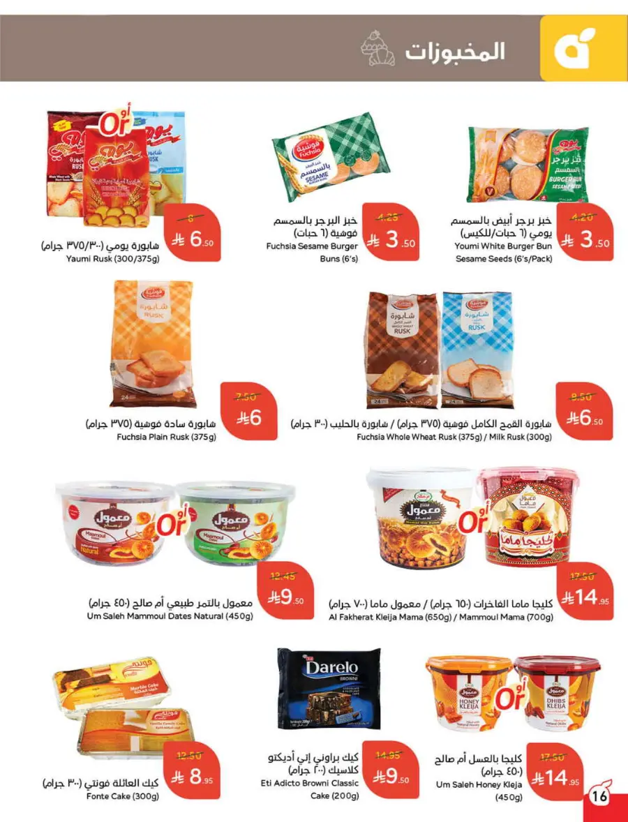 More Quantity, Lower Price! In Panda Hypermarket Riyadh