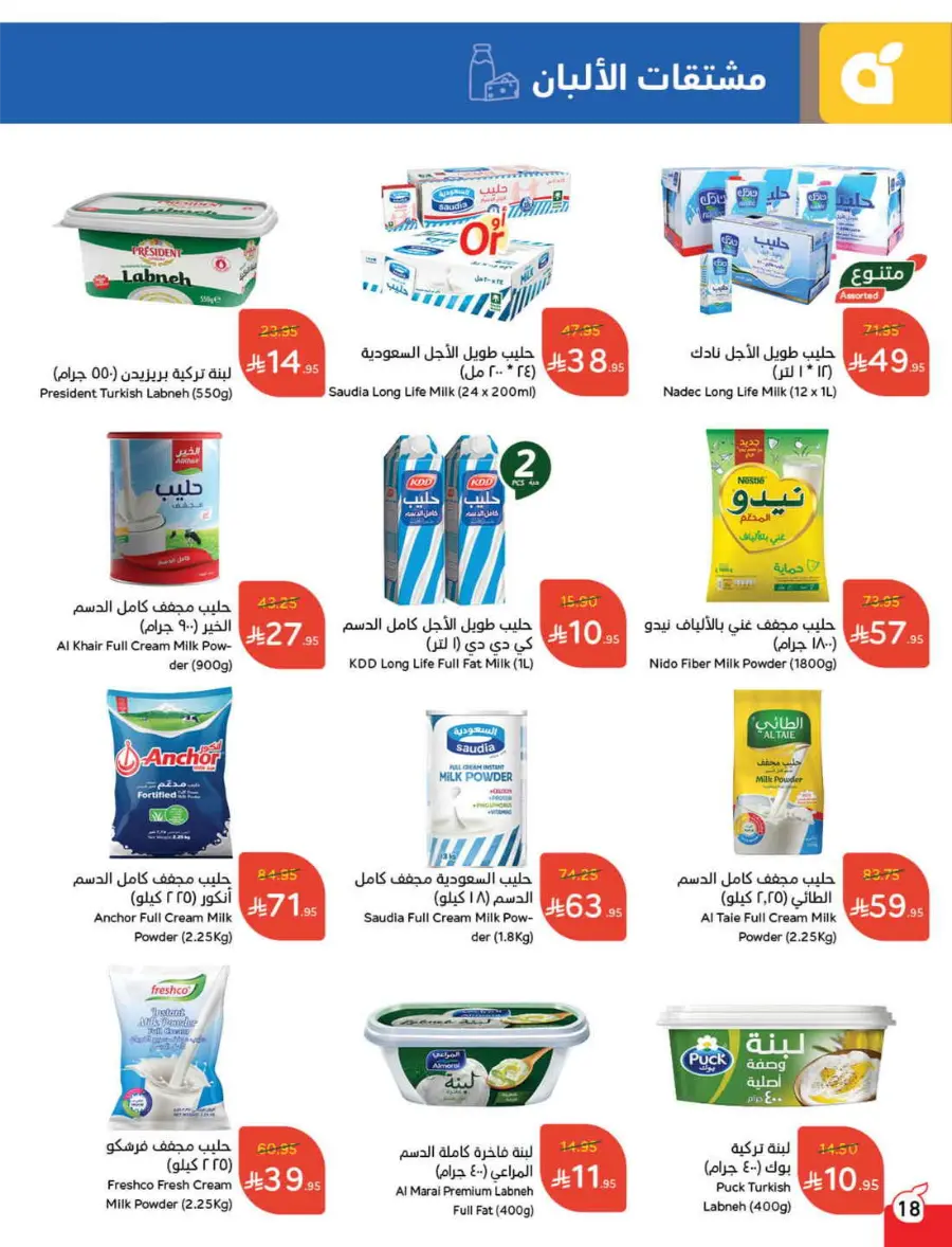 More Quantity, Lower Price! In Panda Hypermarket Riyadh