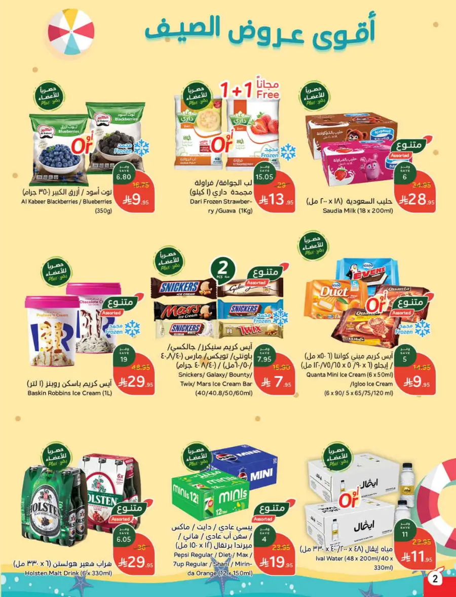 More Quantity, Lower Price! In Panda Hypermarket Riyadh