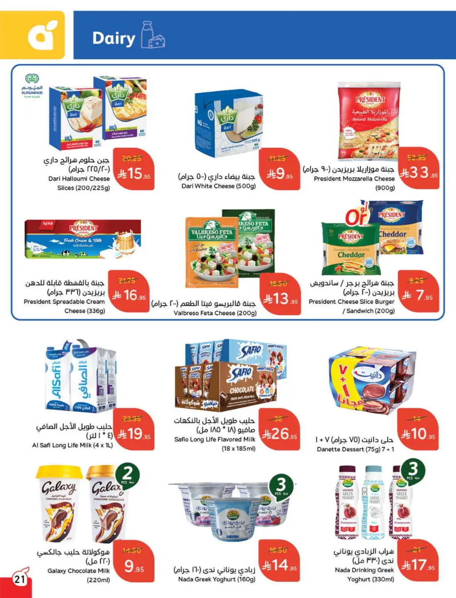 More Quantity, Lower Price! In Panda Hypermarket Riyadh