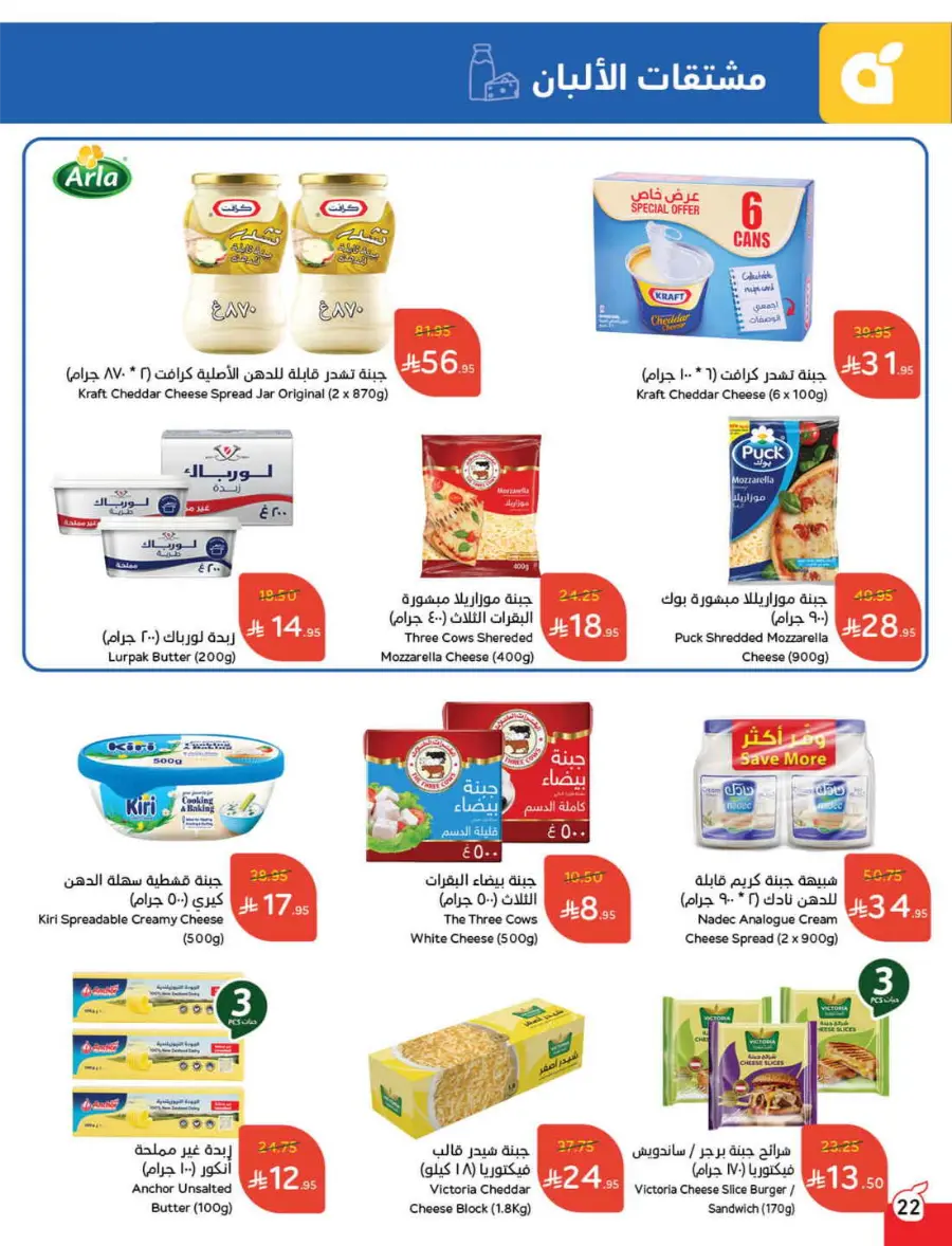 More Quantity, Lower Price! In Panda Hypermarket Riyadh
