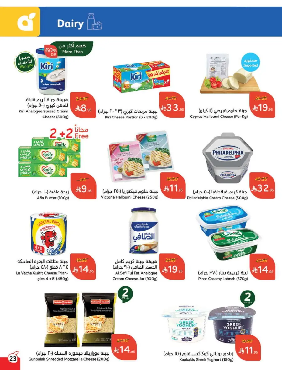 More Quantity, Lower Price! In Panda Hypermarket Riyadh