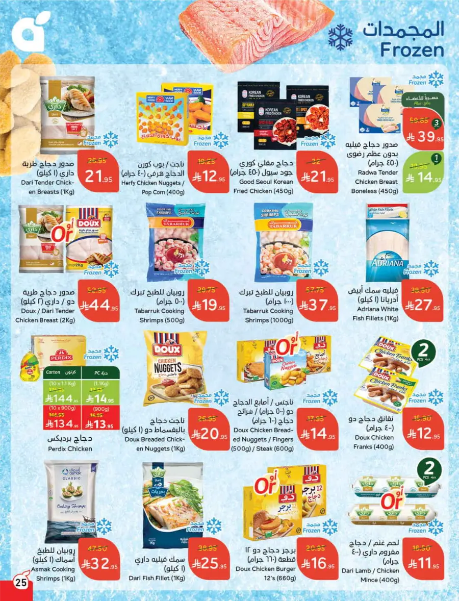 More Quantity, Lower Price! In Panda Hypermarket Riyadh
