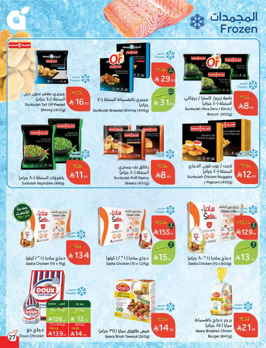 More Quantity, Lower Price! In Panda Hypermarket Riyadh
