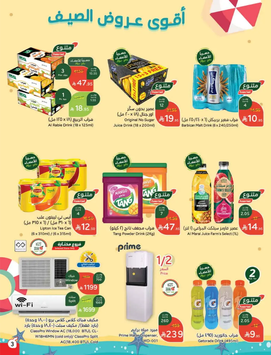 More Quantity, Lower Price! In Panda Hypermarket Riyadh