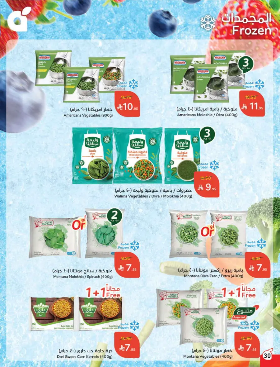 More Quantity, Lower Price! In Panda Hypermarket Riyadh