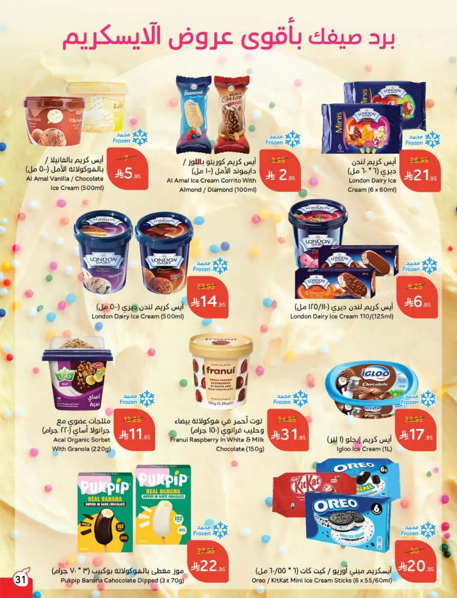 More Quantity, Lower Price! In Panda Hypermarket Riyadh