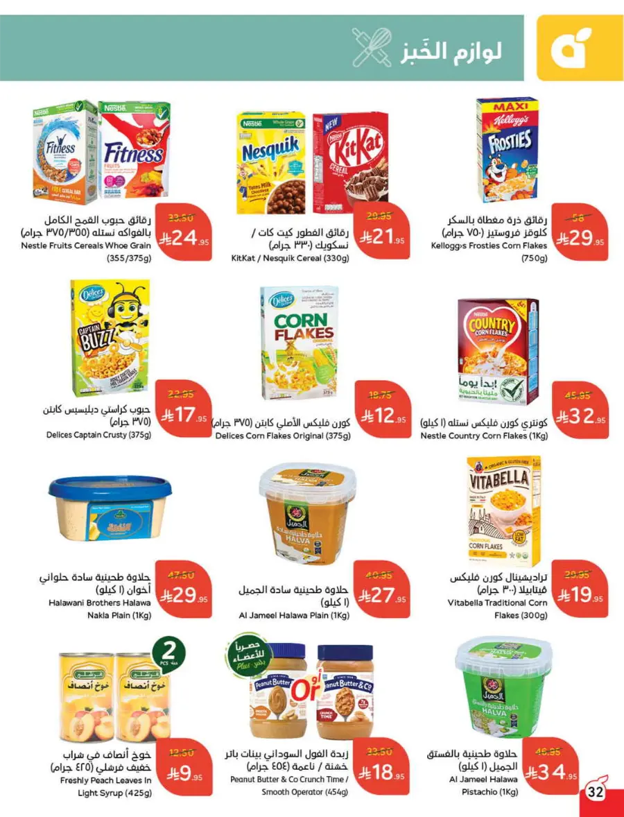 More Quantity, Lower Price! In Panda Hypermarket Riyadh