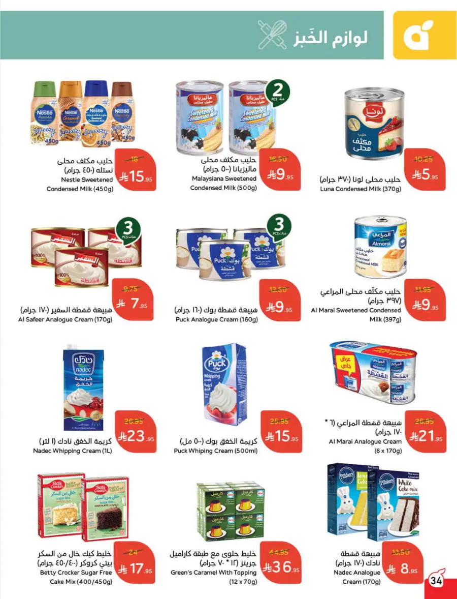 More Quantity, Lower Price! In Panda Hypermarket Riyadh