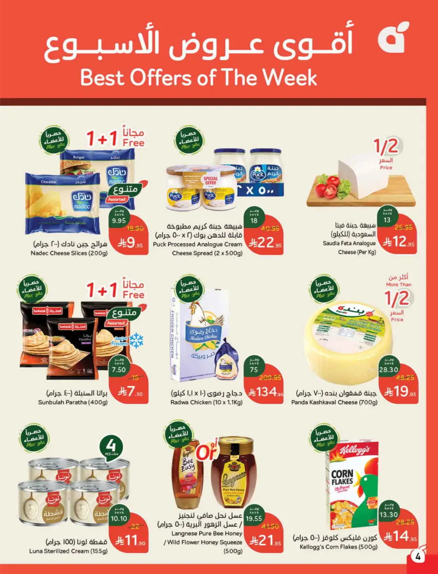 More Quantity, Lower Price! In Panda Hypermarket Riyadh
