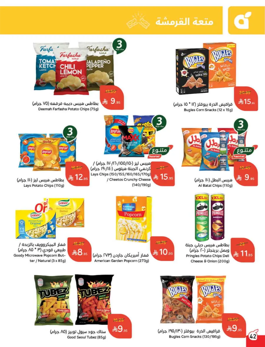 More Quantity, Lower Price! In Panda Hypermarket Riyadh