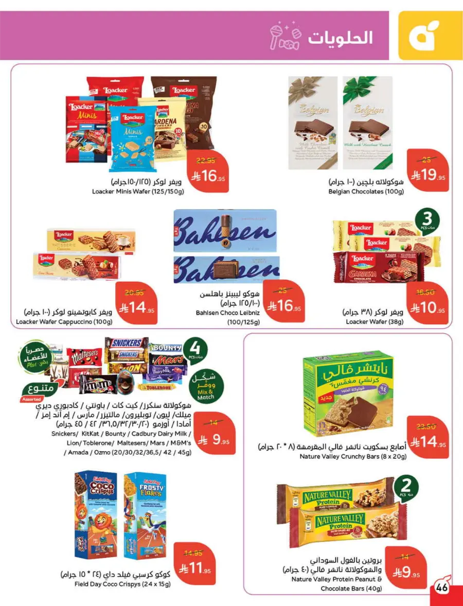 More Quantity, Lower Price! In Panda Hypermarket Riyadh