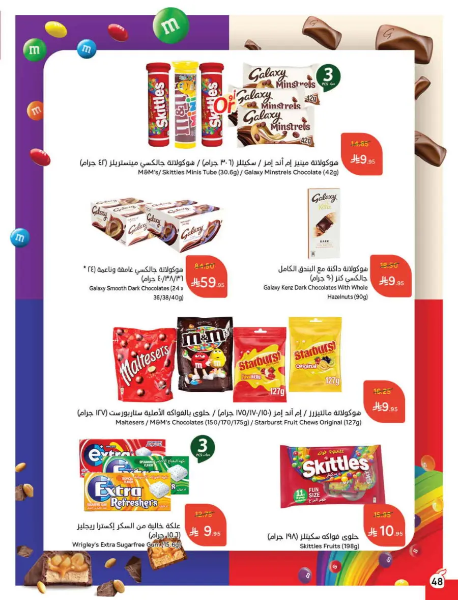 More Quantity, Lower Price! In Panda Hypermarket Riyadh