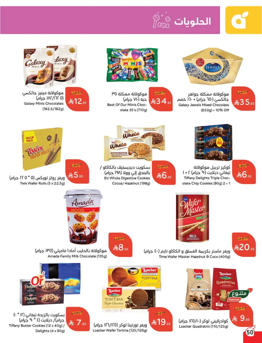 More Quantity, Lower Price! In Panda Hypermarket Riyadh