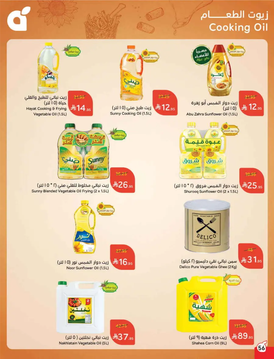 More Quantity, Lower Price! In Panda Hypermarket Riyadh