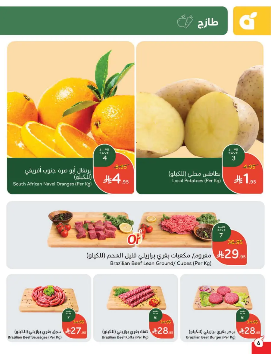 More Quantity, Lower Price! In Panda Hypermarket Riyadh