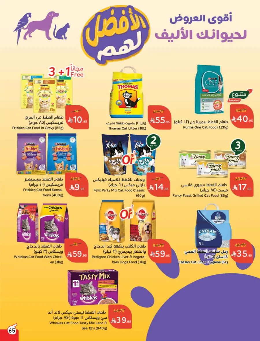 More Quantity, Lower Price! In Panda Hypermarket Riyadh