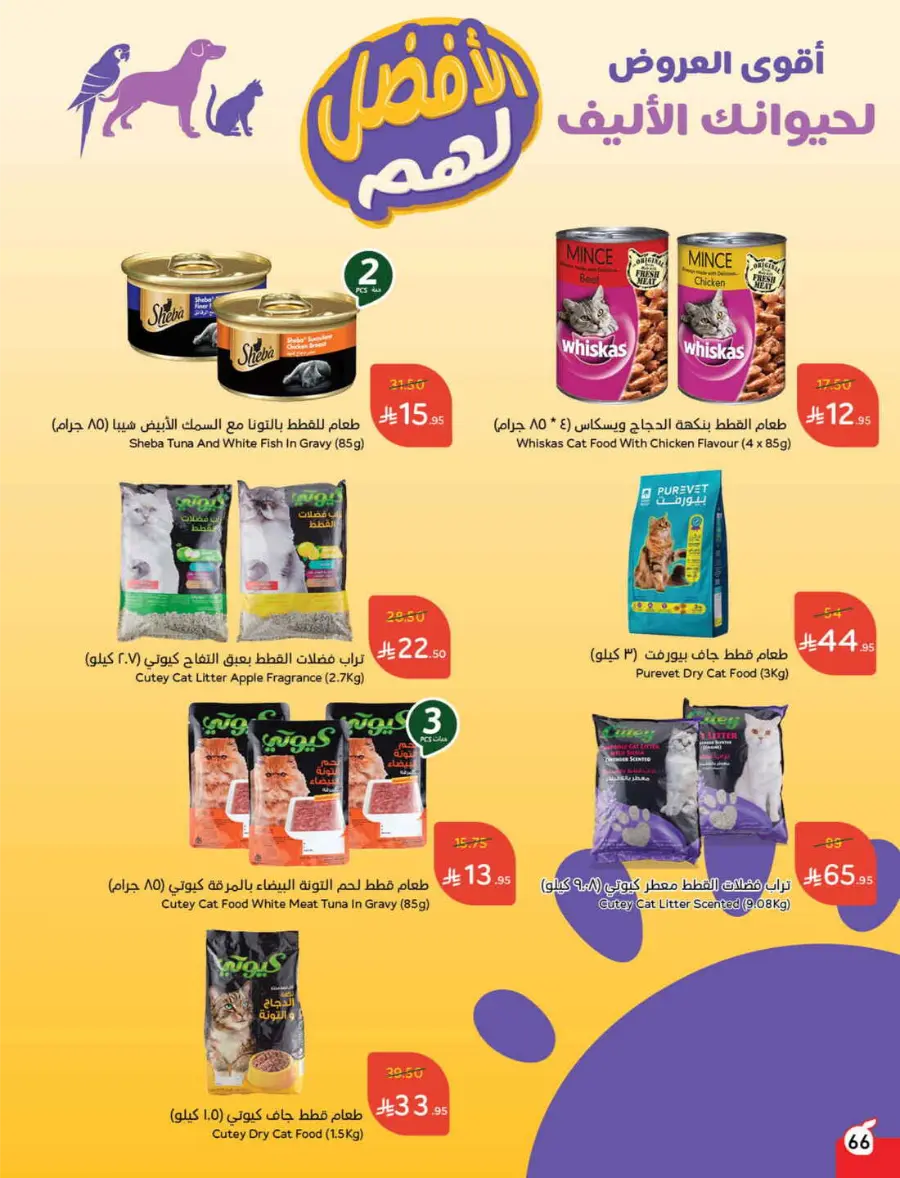 More Quantity, Lower Price! In Panda Hypermarket Riyadh
