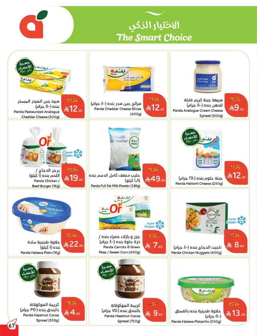 More Quantity, Lower Price! In Panda Hypermarket Riyadh