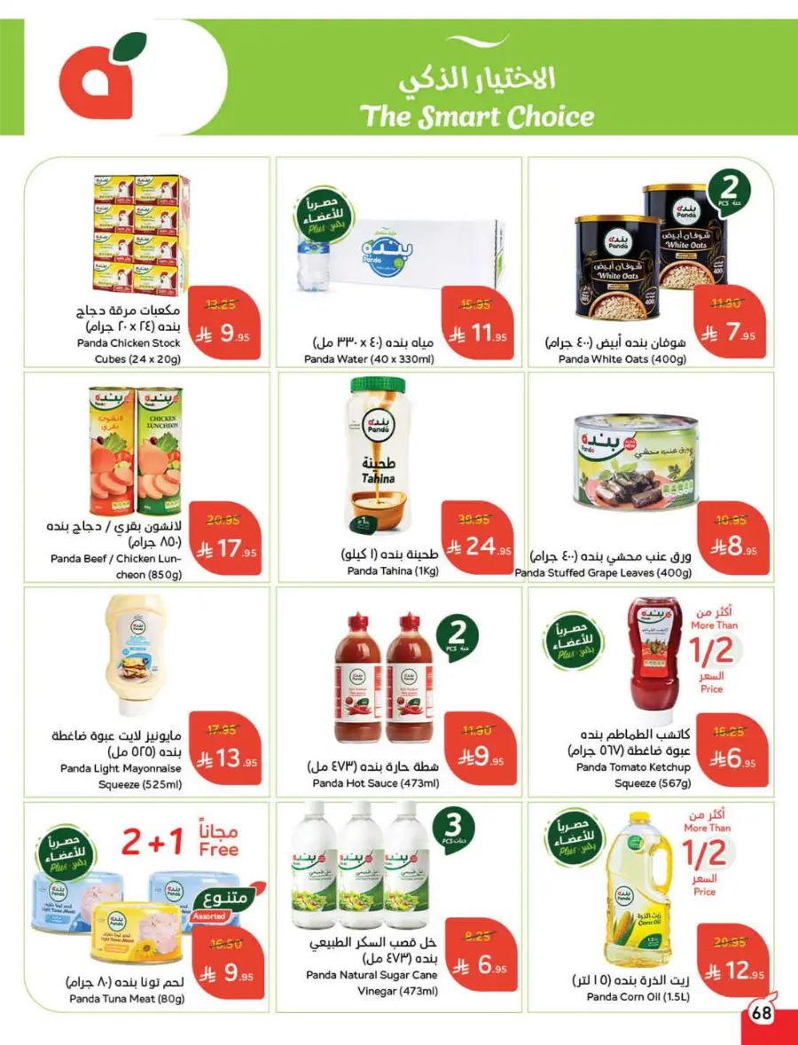 More Quantity, Lower Price! In Panda Hypermarket Riyadh