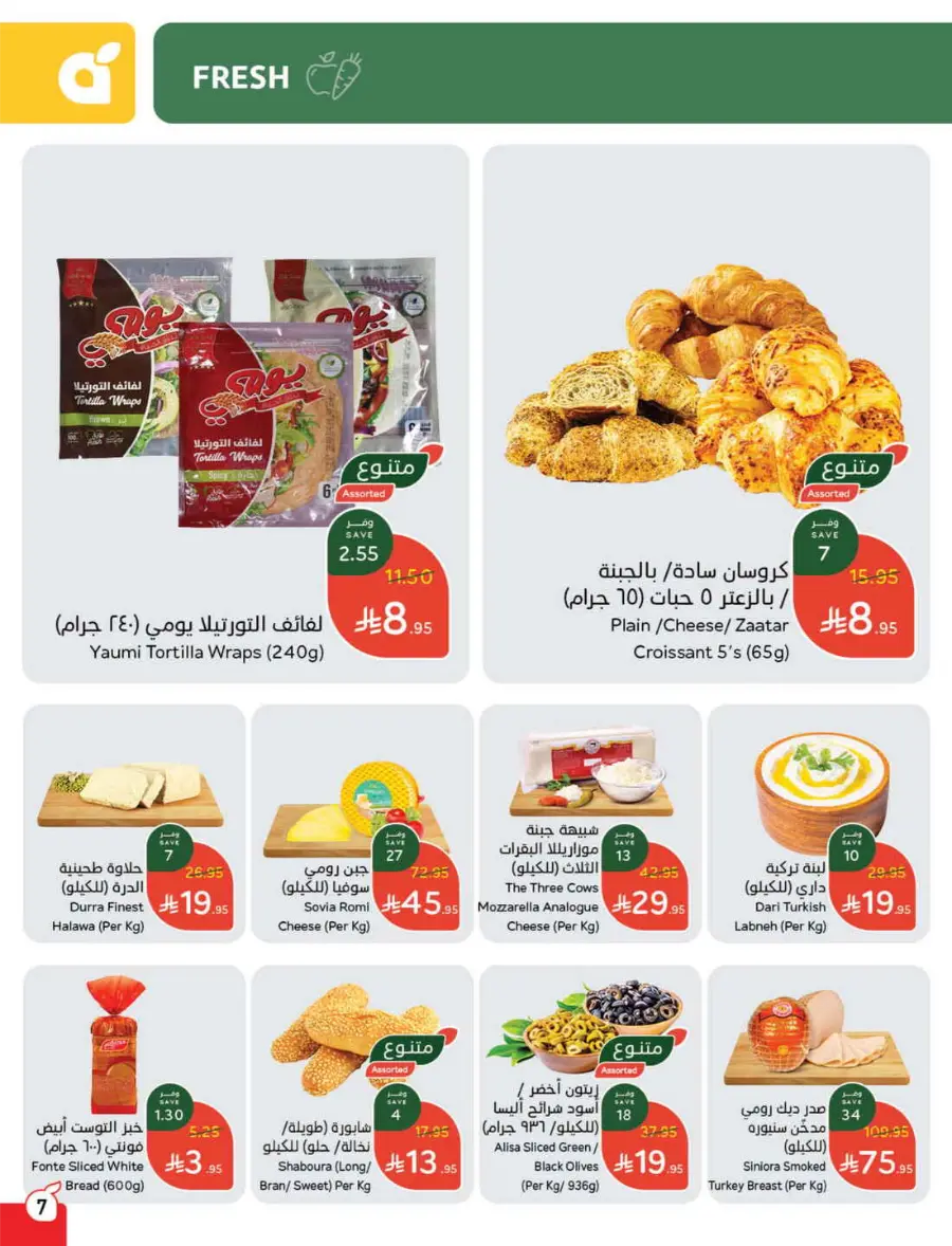 More Quantity, Lower Price! In Panda Hypermarket Riyadh
