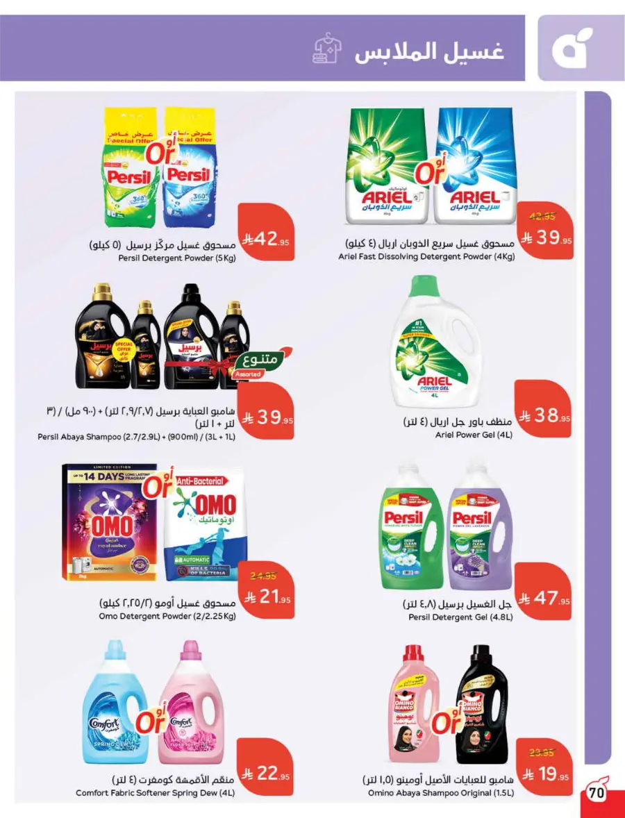 More Quantity, Lower Price! In Panda Hypermarket Riyadh