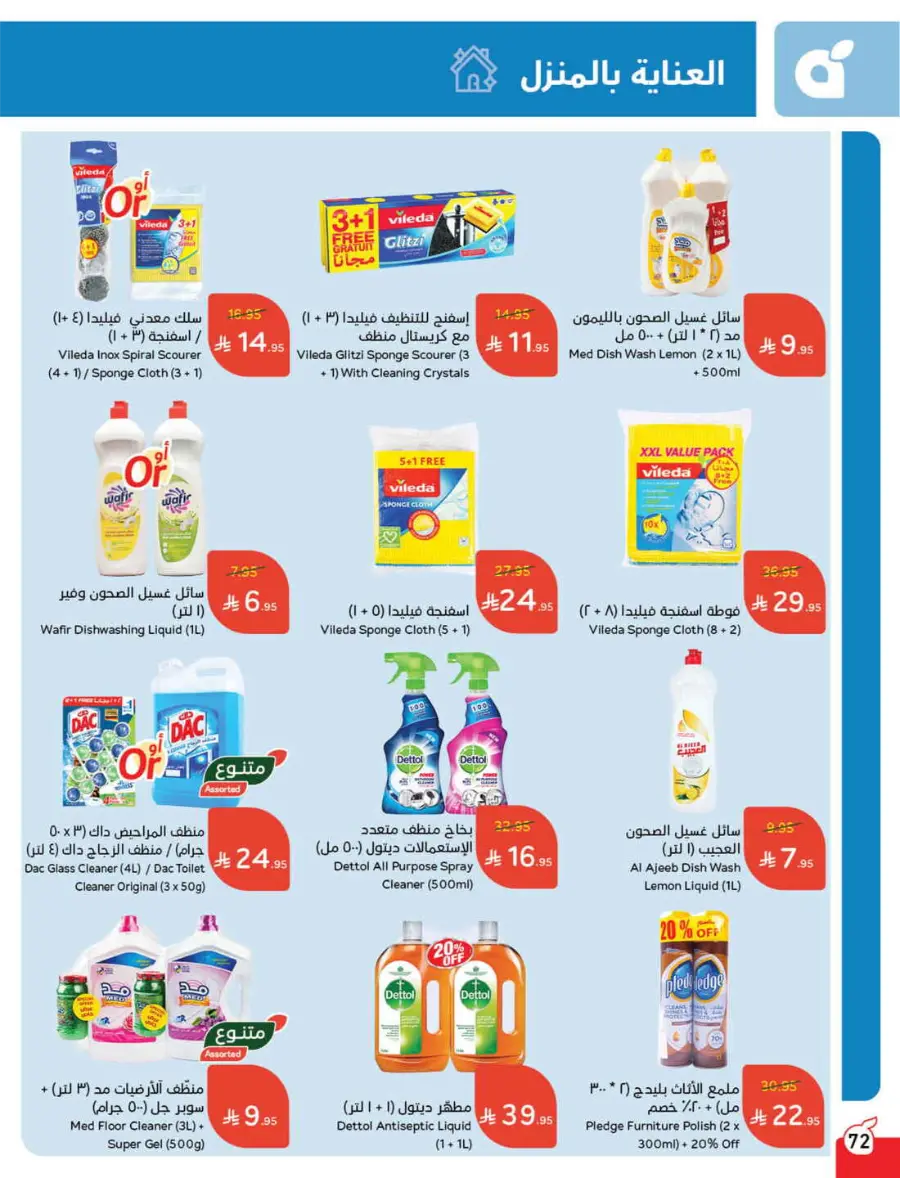 More Quantity, Lower Price! In Panda Hypermarket Riyadh