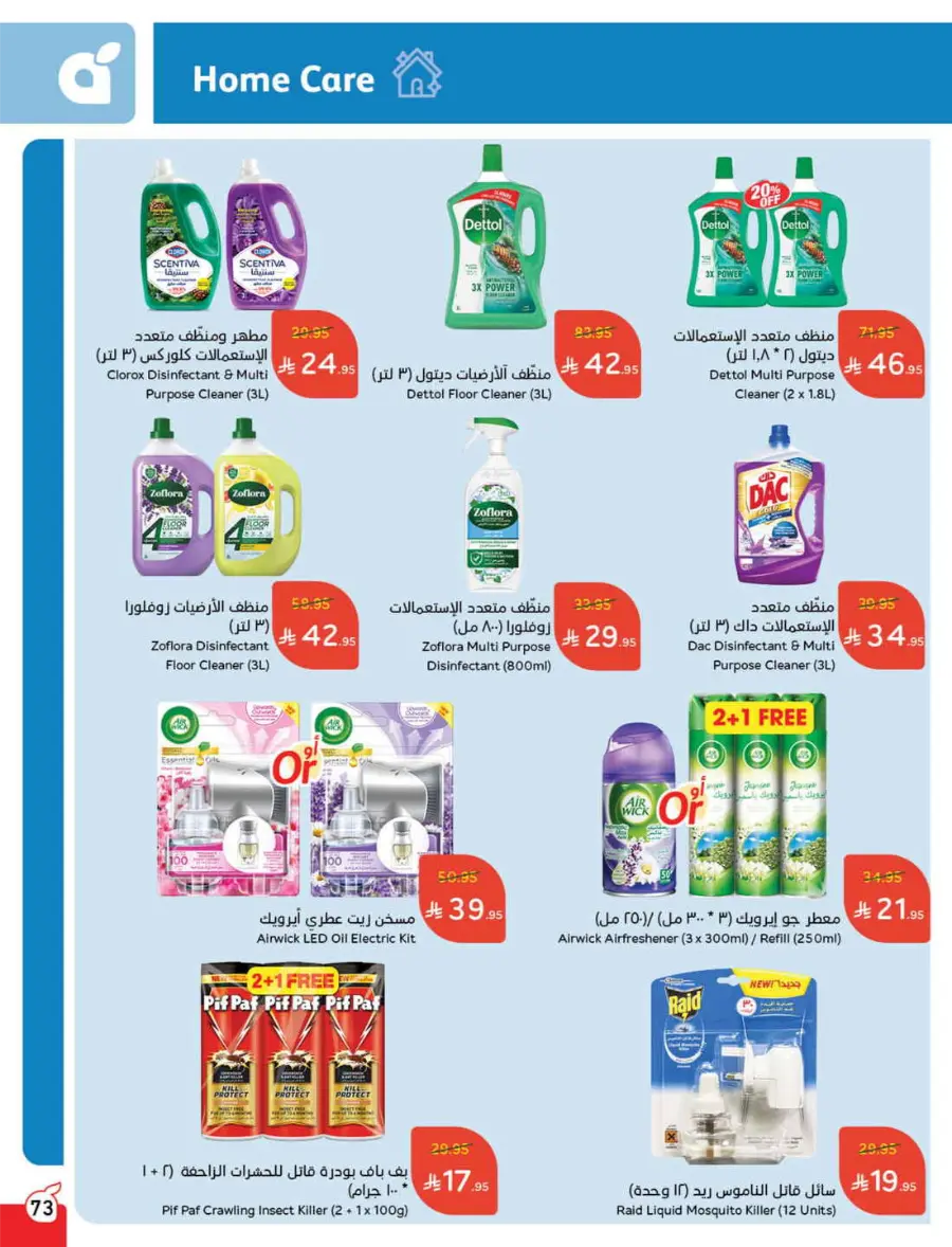 More Quantity, Lower Price! In Panda Hypermarket Riyadh