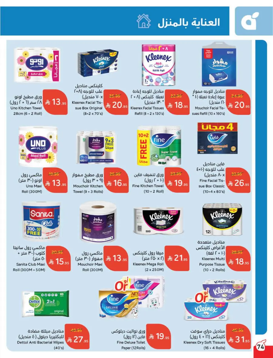More Quantity, Lower Price! In Panda Hypermarket Riyadh