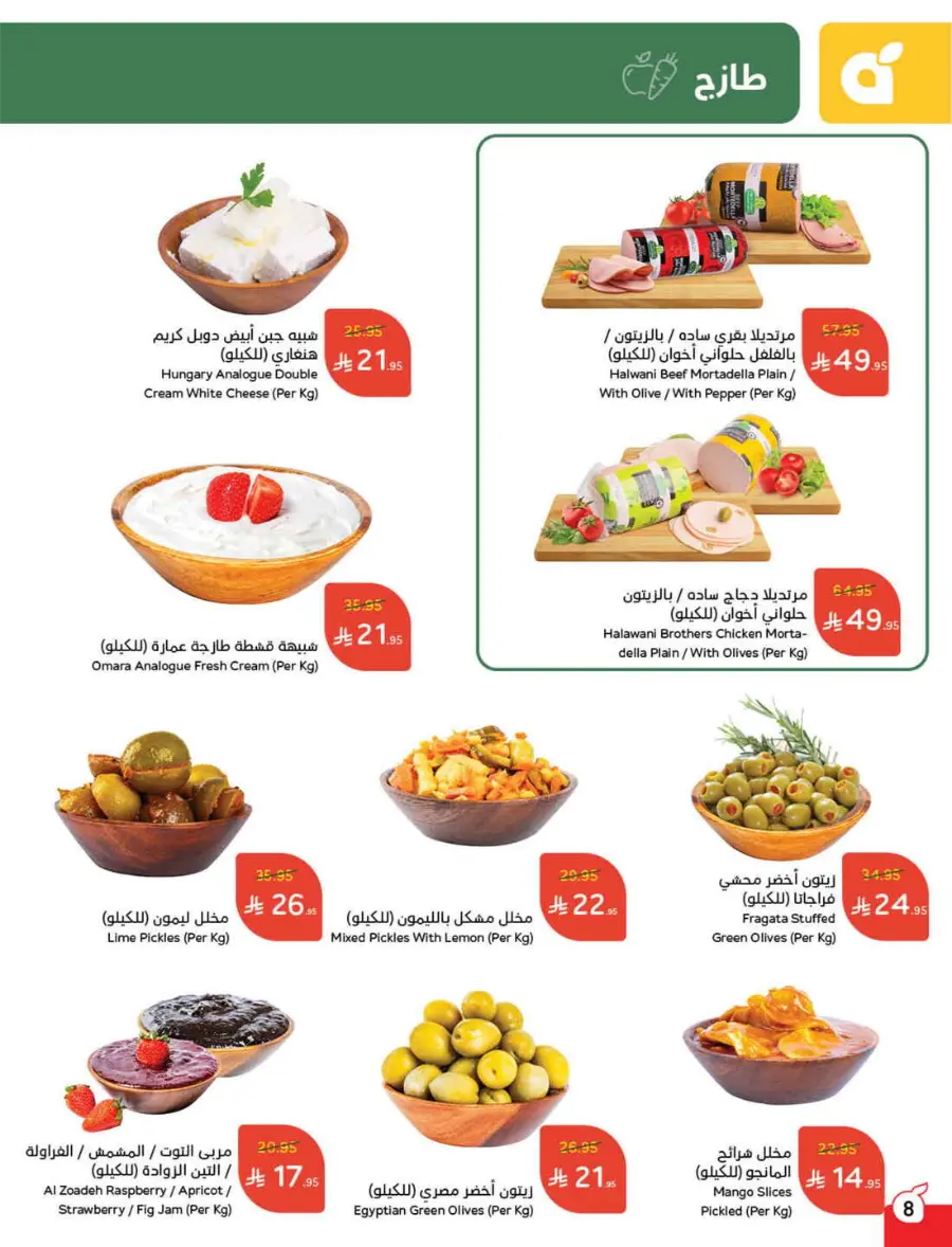 More Quantity, Lower Price! In Panda Hypermarket Riyadh