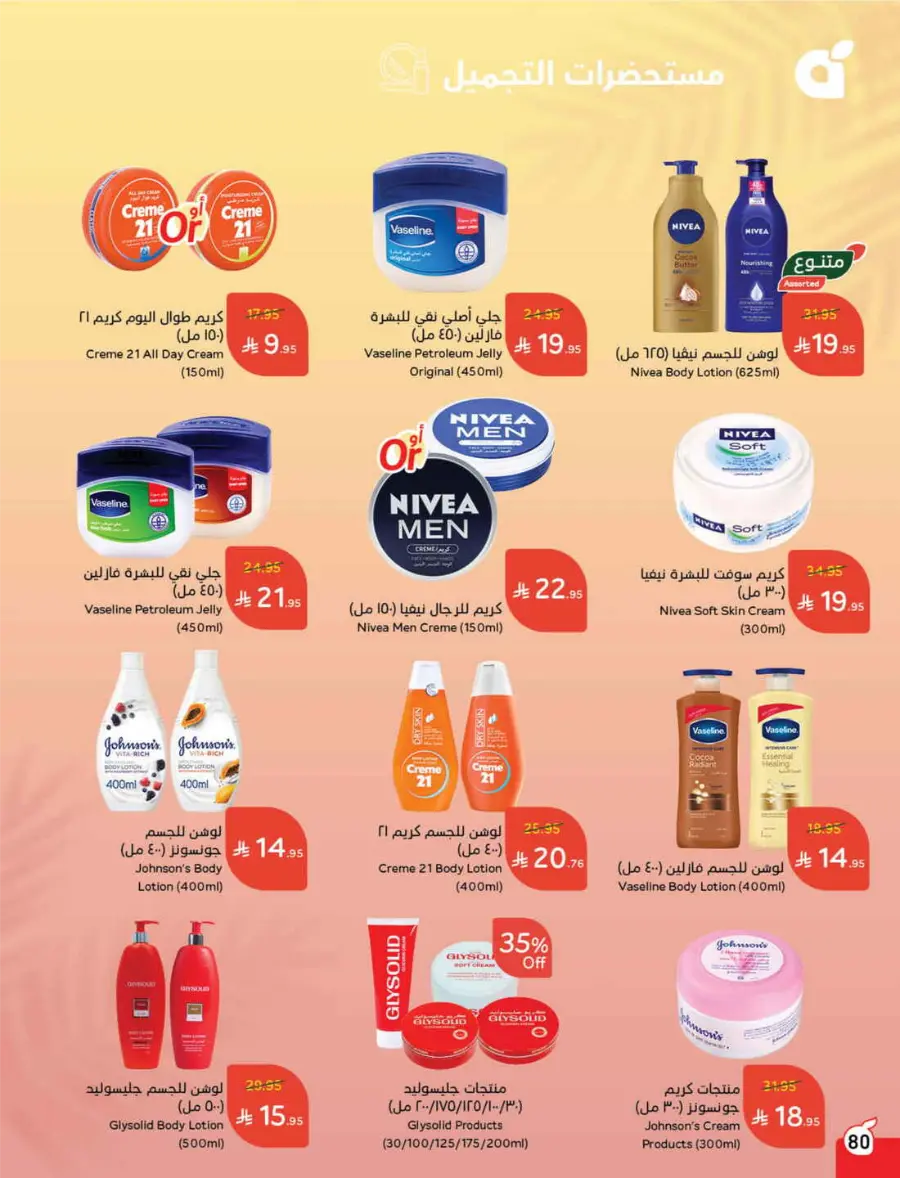 More Quantity, Lower Price! In Panda Hypermarket Riyadh
