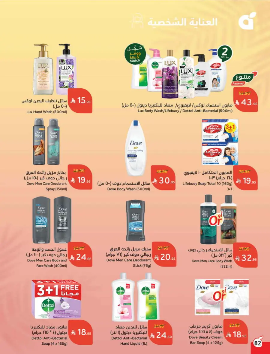 More Quantity, Lower Price! In Panda Hypermarket Riyadh