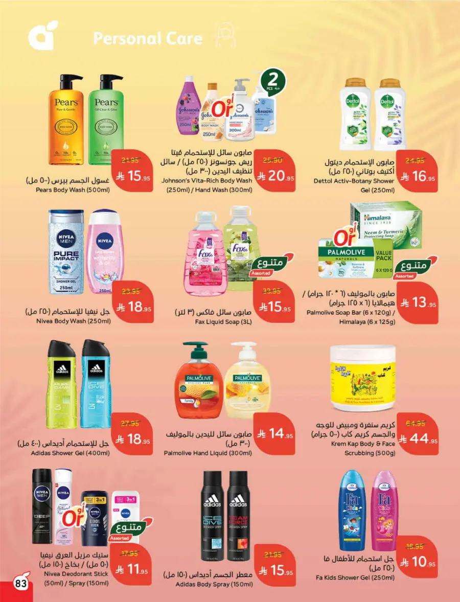 More Quantity, Lower Price! In Panda Hypermarket Riyadh