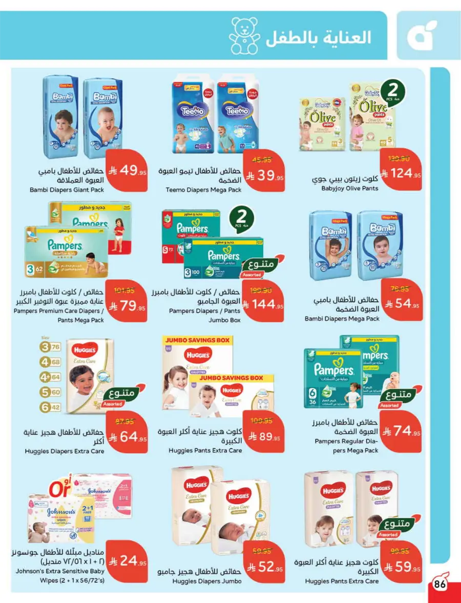 More Quantity, Lower Price! In Panda Hypermarket Riyadh